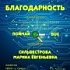 Урок информационной грамотности  «С Интернетом на ты».